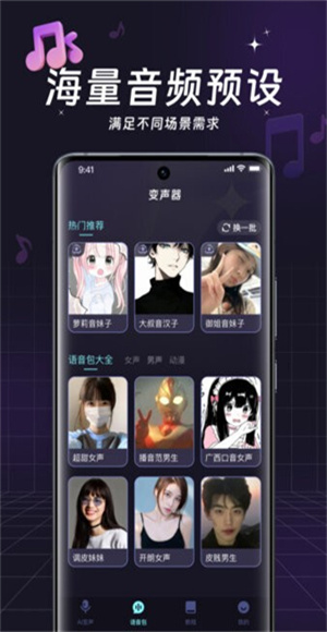 全民變聲器 v4.3.0.4 安卓版 2