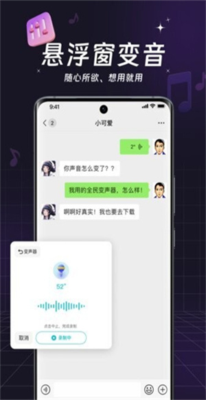 全民變聲器 v4.3.0.4 安卓版 0