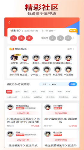 彩5彩票老版本 v1.0.11 1