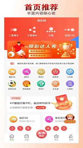 彩5彩票老版本 v1.0.11 2