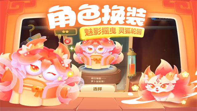 保衛(wèi)蘿卜3 v5.12.0 安卓版 0