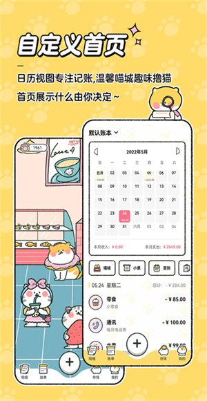喵喵記賬 v5.1.5 安卓版 2