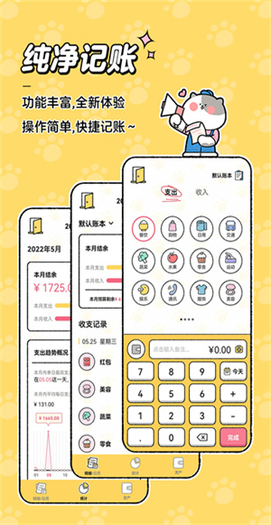 喵喵記賬 v5.1.5 安卓版 4