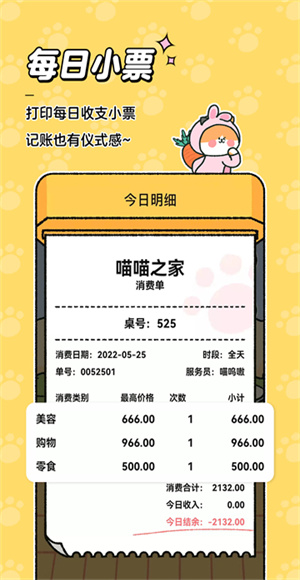 喵喵記賬 v5.1.5 安卓版 1