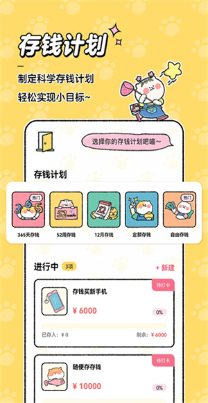 喵喵記賬 v5.1.5 安卓版 3