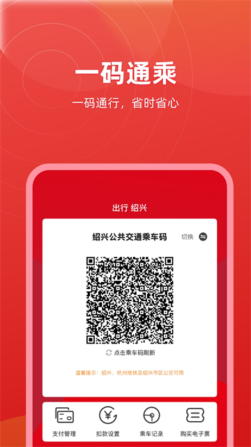 紹興地鐵 v3.1.0 安卓版 0