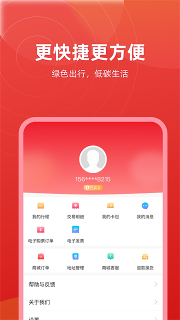 紹興地鐵 v3.1.0 安卓版 1