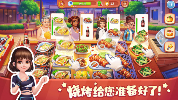 美食小當家國際服 v1.160.0安卓版 3