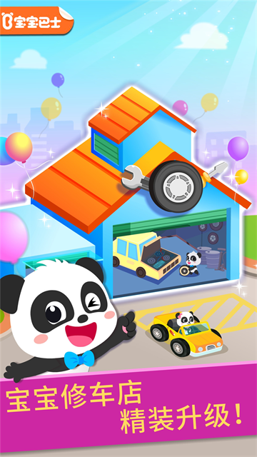 寶寶修車(chē)店 v9.92.00.00 安卓版 2