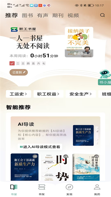 職工書屋App v5.0.6 安卓版 2