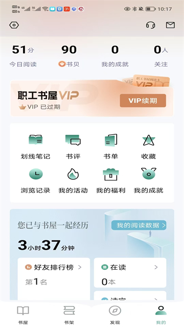職工書屋App v5.0.6 安卓版 1