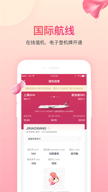 吉祥航空 v7.16.1 安卓版 3