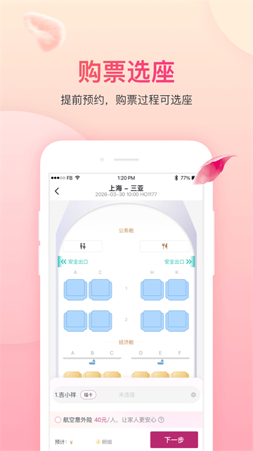 吉祥航空 v7.16.1 安卓版 2