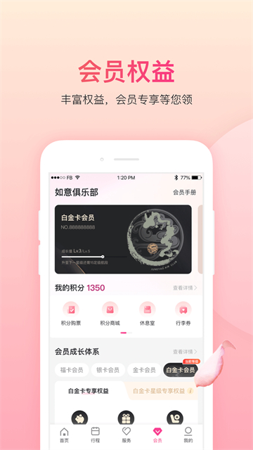 吉祥航空 v7.16.1 安卓版 0