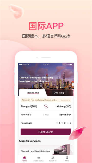 吉祥航空 v7.16.1 安卓版 1