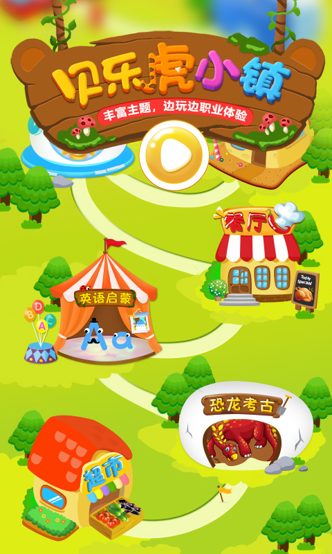 貝樂虎小鎮(zhèn) v3.1.6安卓版 2