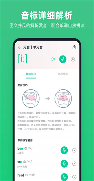 不學英語最新版 v1.5.0 安卓版 4