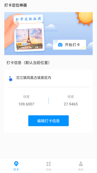 打卡定位 v1.73.06051909安卓版 1