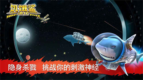 饥饿的鲨鱼进化手机版 v14.1.0 安卓版 0