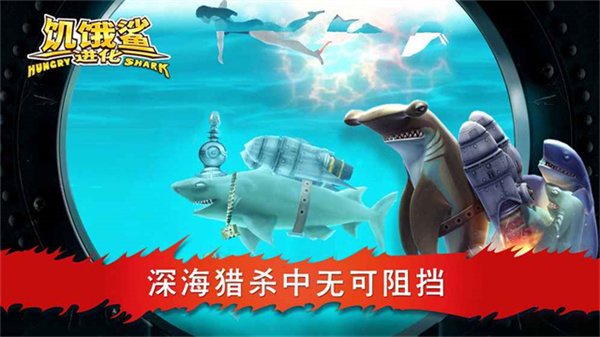 饥饿的鲨鱼进化手机版 v14.1.0 安卓版 3