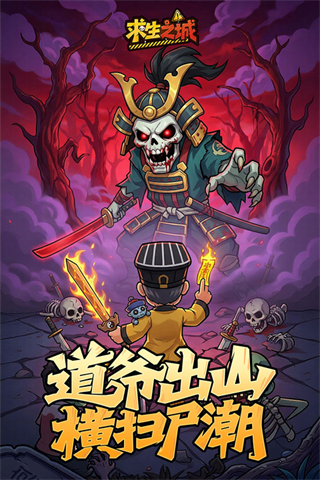 求生之城 v2.0安卓版 1