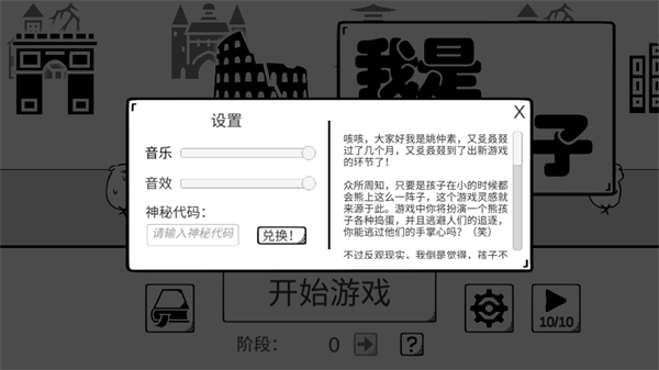 我是熊孩子 v1.2安卓版 2