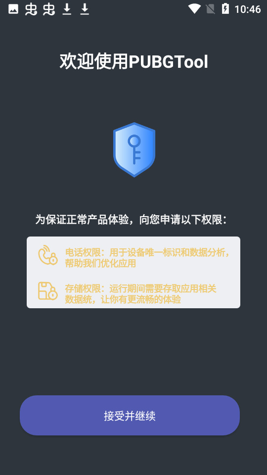 pt畫質(zhì)助手官方下載最新版 v2.26.3.3-B安卓版 3
