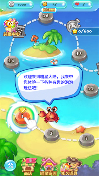 開心泡泡貓 v2.5.577安卓版 0
