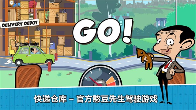 憨豆先生送快遞最新版 v2.1.5.5 安卓版 1