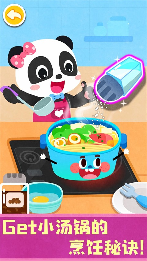 寶寶神奇廚房 v9.92.00.00 安卓版 1