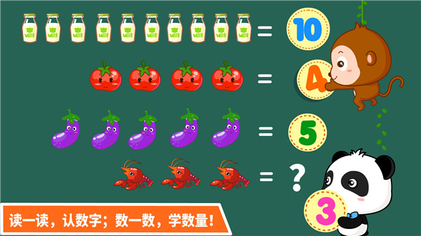 寶寶玩數(shù)字游戲手機(jī)版 v9.92.00.00 安卓版 1