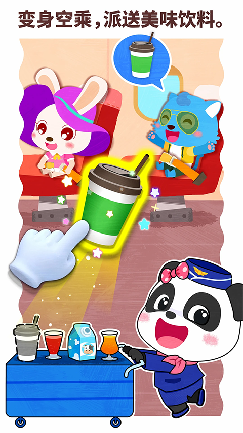 寶寶職業(yè)夢(mèng)工廠 v9.92.00.00 安卓版 2