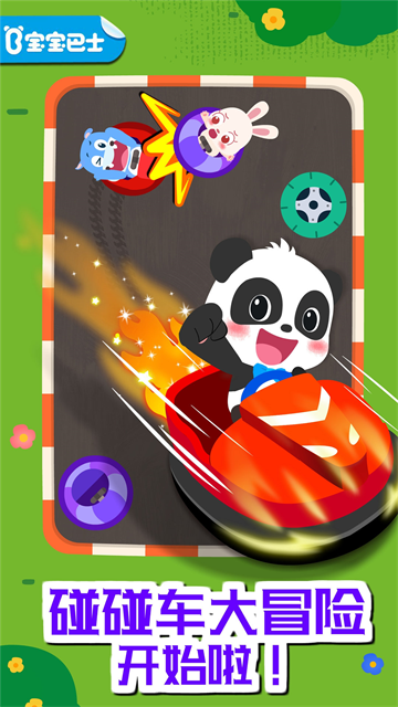 奇妙碰碰車手游 v9.92.00.00 安卓版 0