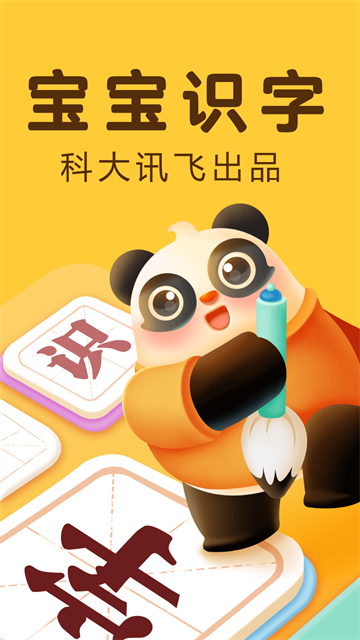 訊飛熊小球 v6.0.4 安卓版 1