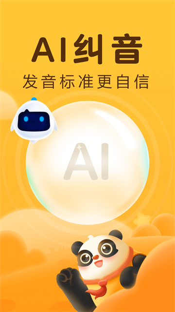 訊飛熊小球 v6.0.4 安卓版 4