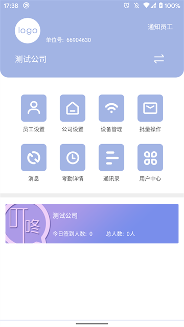 叮咚簽到管理端 v2.8.2 安卓版 2