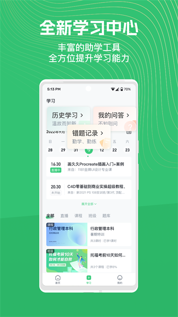 知享學(xué)堂 v4.15.15 安卓版 1