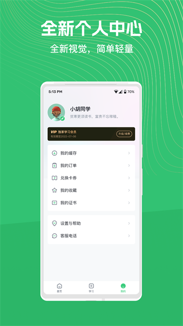 知享學(xué)堂 v4.15.15 安卓版 0