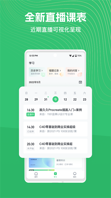 知享學(xué)堂 v4.15.15 安卓版 2