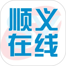 順義在線
