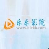 樂樂影院