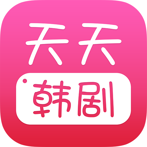 天天韓劇