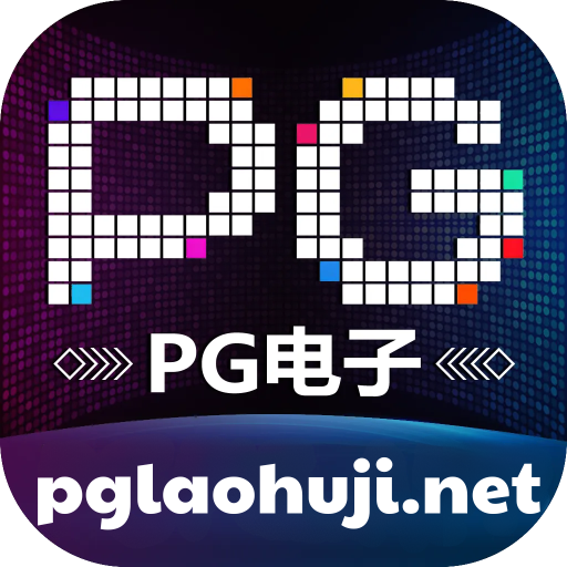 pg賞金大對決
