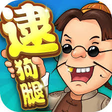 同城游逮狗腿老版本