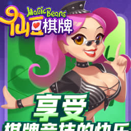 仙豆棋牌4.3.2