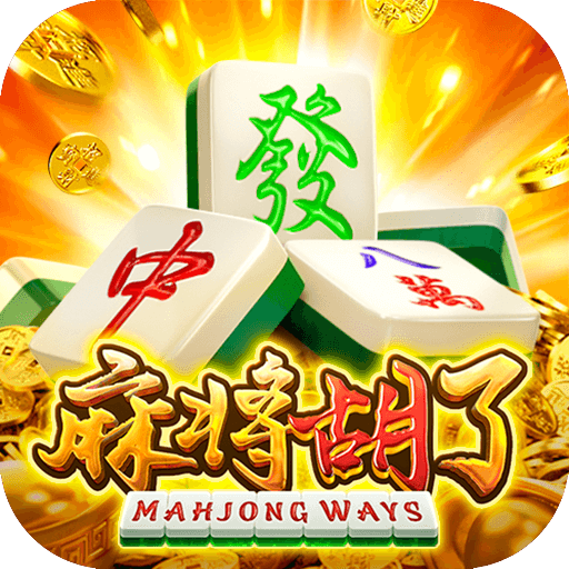 麻將胡了pg電子
