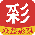 眾益彩票手機(jī)版