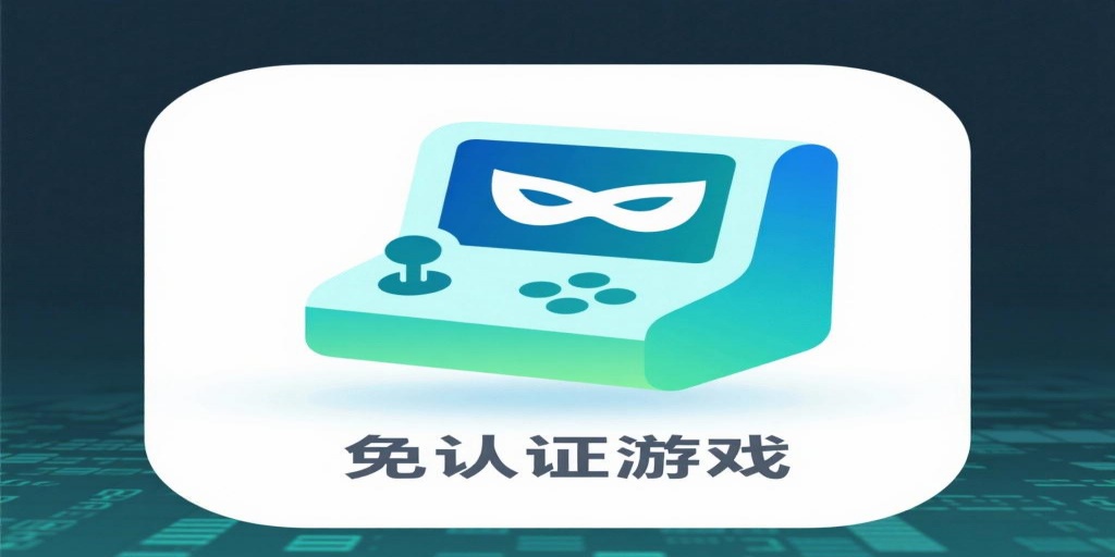 不用實(shí)名認(rèn)證的單機(jī)手游大全