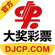 大獎(jiǎng)網(wǎng)彩票app最新版本