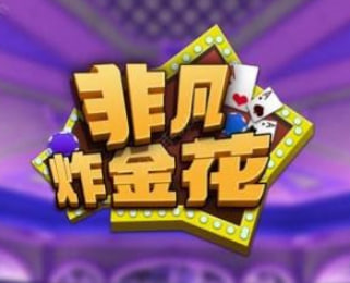 非凡金花完結(jié)版